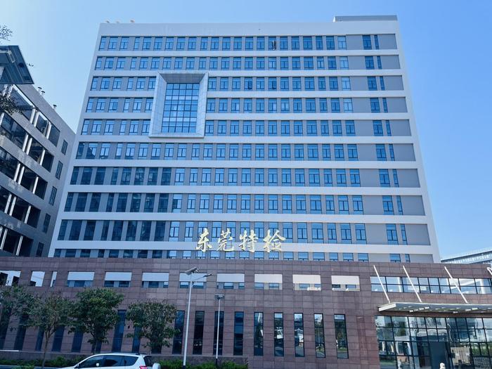 沅江广东省特种设备检测研究院东莞检测院实验室设备及配套服务项目